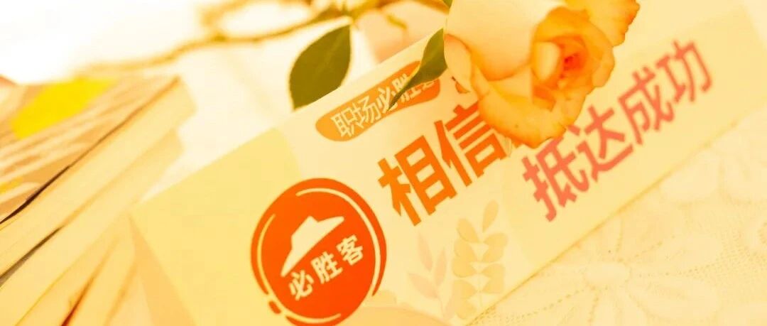 职场必胜 风采多元 新报联手必胜客给女神们“好吃好看”