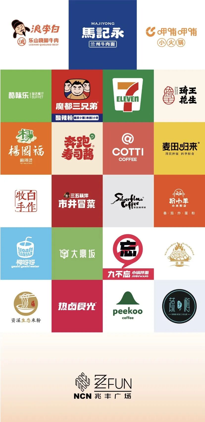 兆丰广场b1层升级归来汇集众多人气餐饮品牌