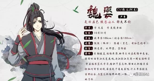 魔道祖师动画 魏无羡 蓝忘机等 官方公布生辰 有同一天生的吗 漫画驿站 微信公众号文章阅读 Wemp