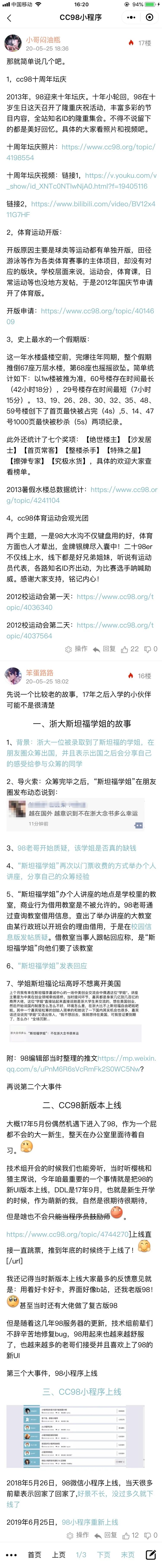 一起走吧 ｜ CC98十七周年坛庆总结