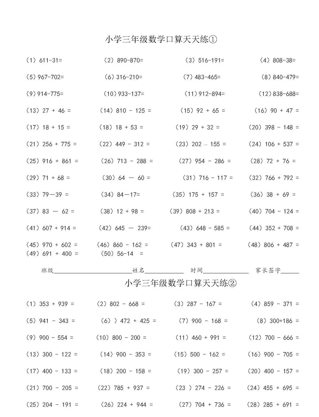 小学三年级数学口算题练习 提升孩子计算能力 小学论坛 微信公众号文章阅读 Wemp