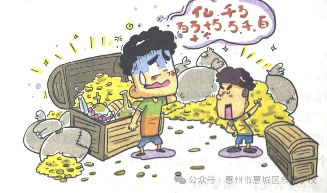 3亿后面几个零,数学小讲师（第151期）