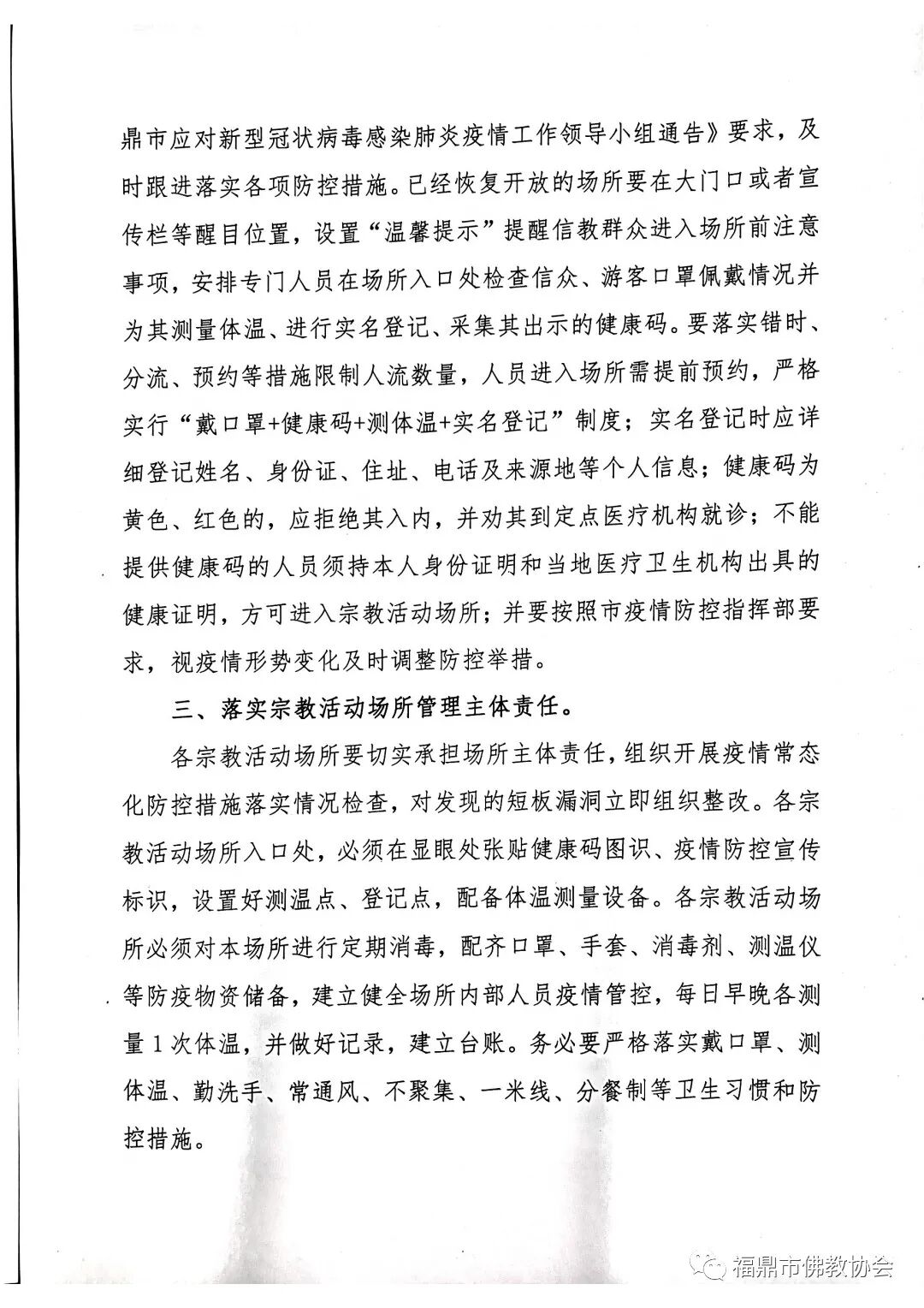 福鼎市关于做好近期疫情防控工作的通知