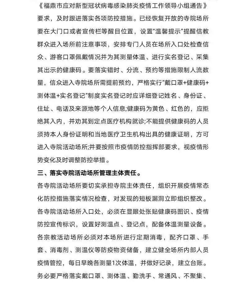 福鼎市关于做好近期疫情防控工作的通知