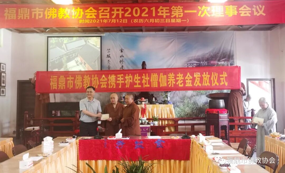 福鼎市佛教协会召开2021年第一次理事会议在金竺寺召开