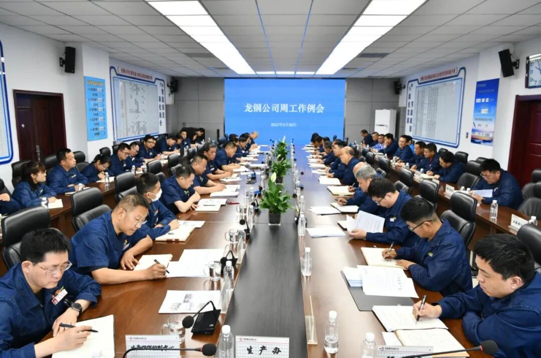 公司召开周工作例会