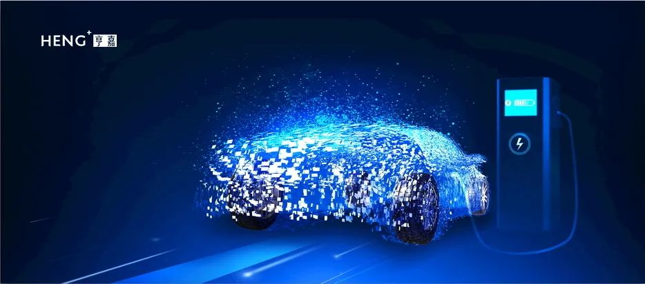 亨嘉|全面助力比亚迪广汽集团等头部车企节能减排 智造升级 亨嘉|全面助力比亚迪广汽集团等头部车企节能减排 智造升级