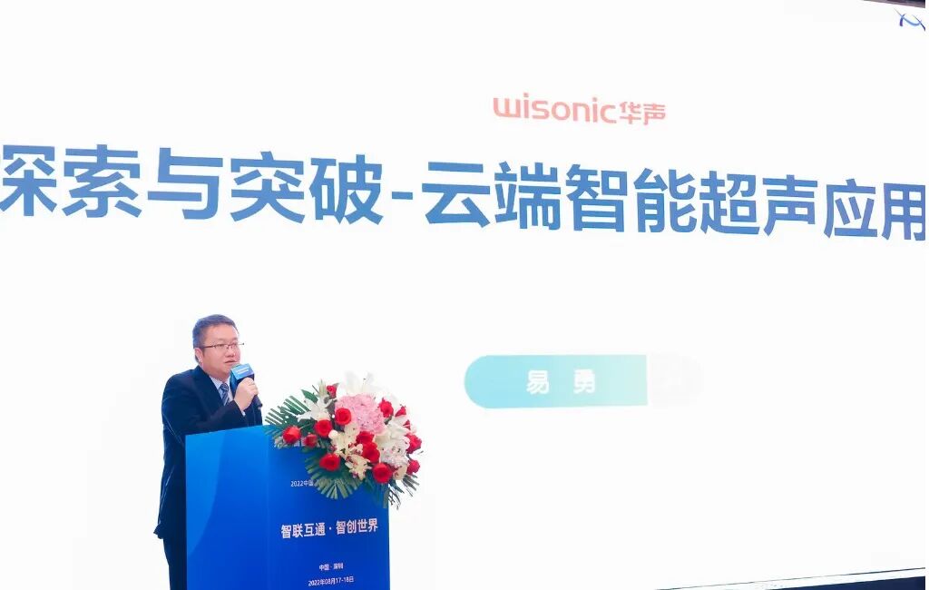 华声医疗 怎么样华声亮相第四届智能制造创新高峰论坛，发布AI团标，助力智慧医疗普及_https://www.jmylbn.com_新闻资讯_第17张