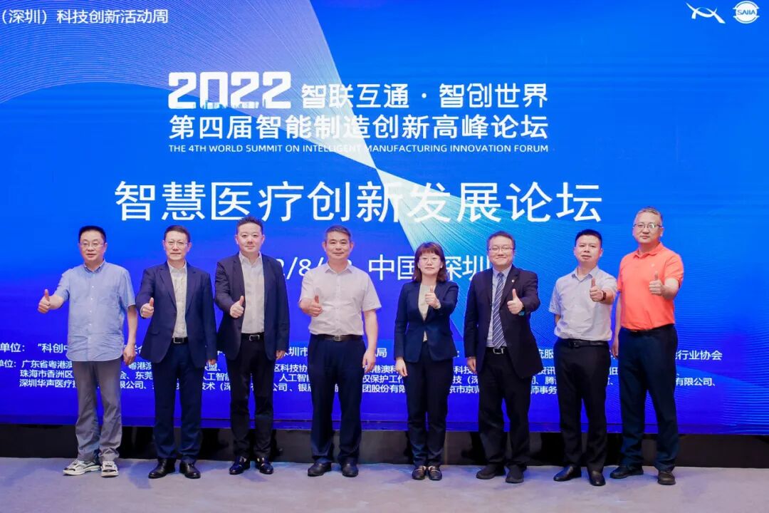 华声医疗 怎么样华声亮相第四届智能制造创新高峰论坛，发布AI团标，助力智慧医疗普及_https://www.jmylbn.com_新闻资讯_第8张
