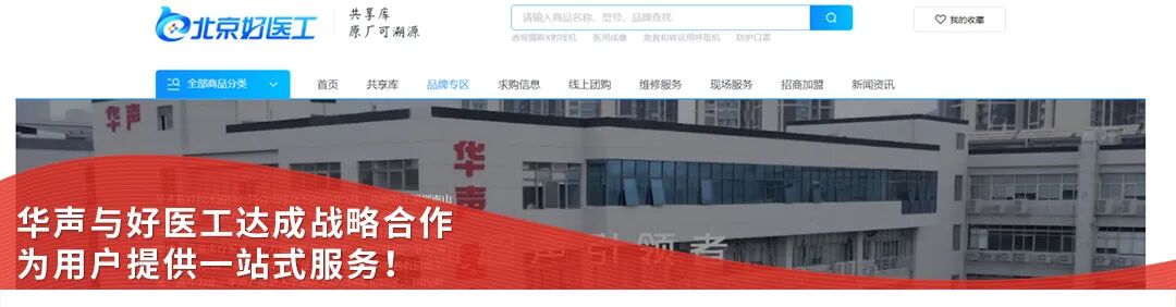 华声医疗 怎么样2022华声前线速递(十四）_https://www.jmylbn.com_新闻资讯_第36张