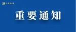 湖南省2023年考试录用公务员补充录用面试公告