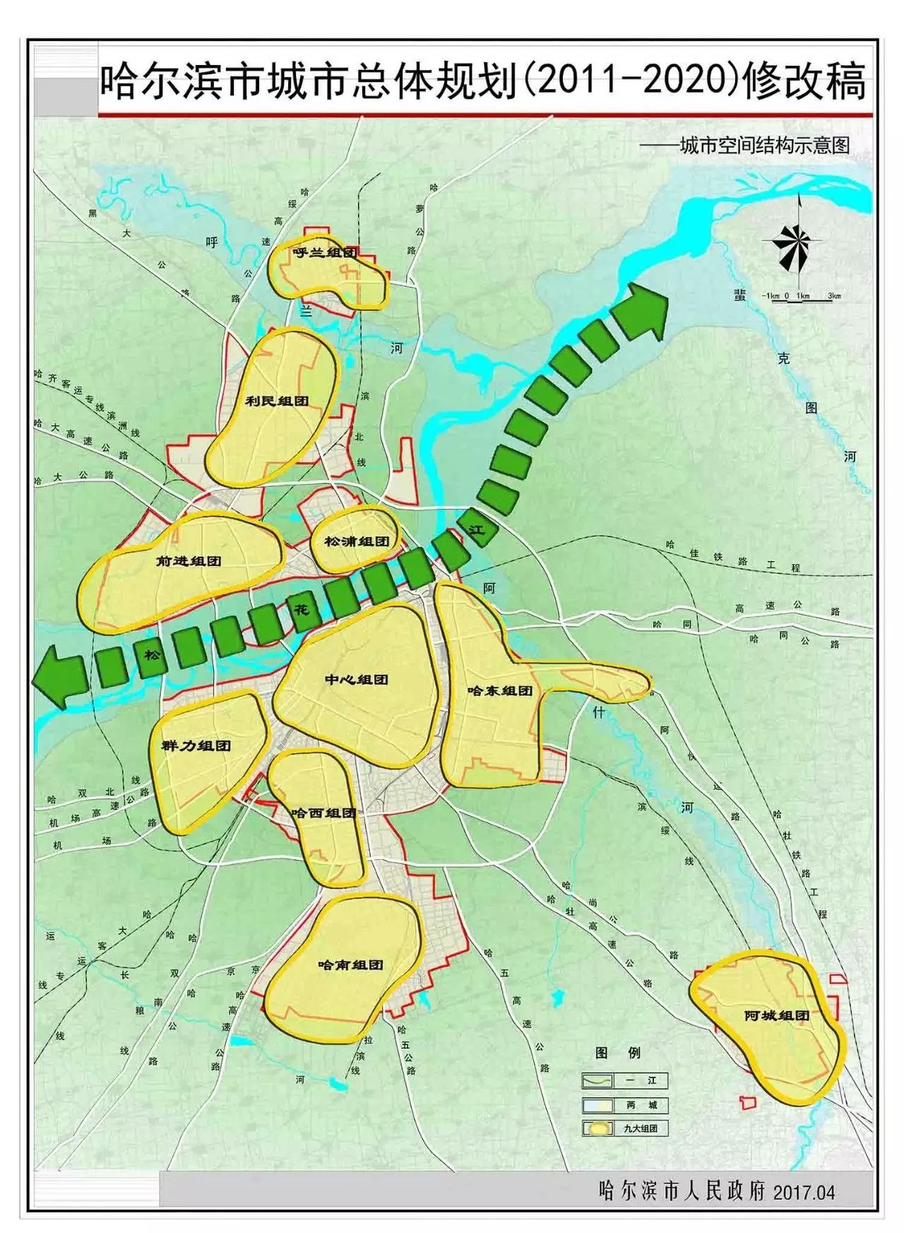 《哈尔滨市城市总体规划(2011-2020)》(2017年修改稿)