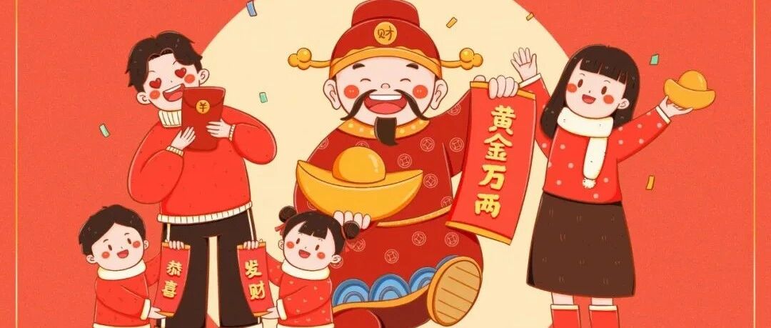 大年初五，财！神！到！谁接谁发财，我接到了！