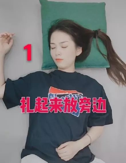 



女生睡觉时头发都是怎么放的？
