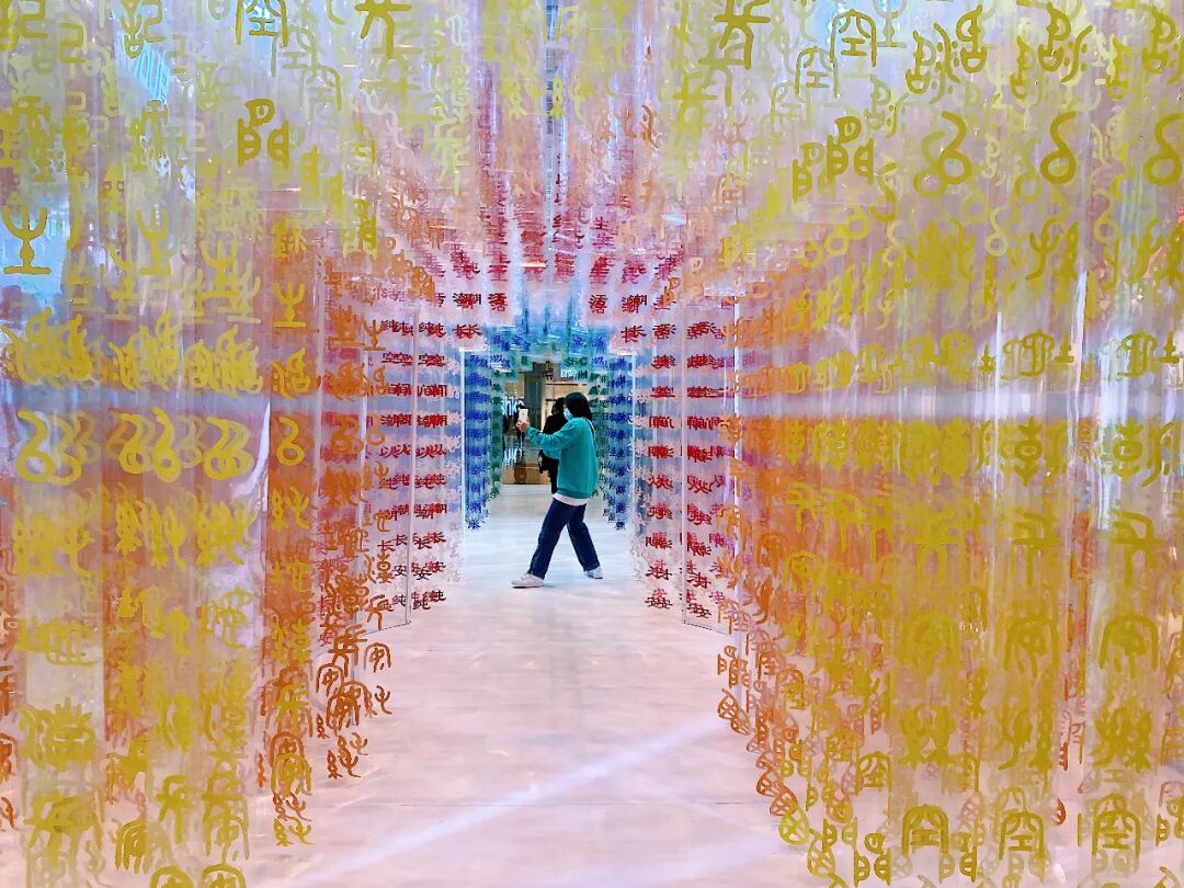 汉字与国潮齐飞西安又添网红打卡地