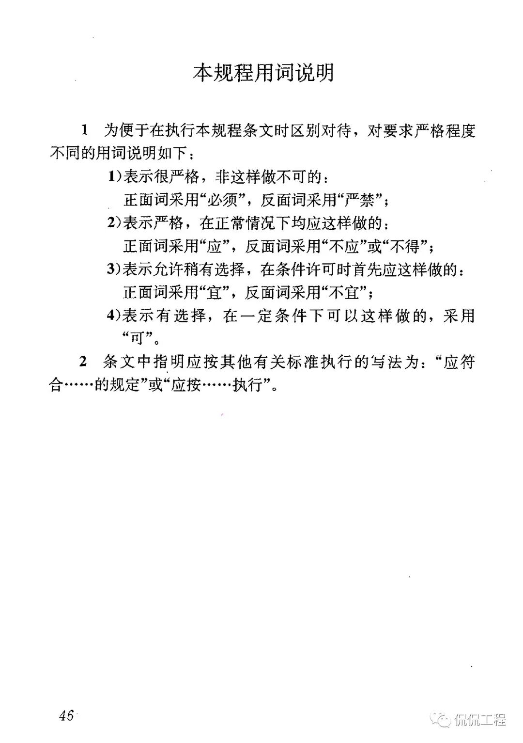 CJJ143-2010埋地塑料排水管道工程技術規程的圖27