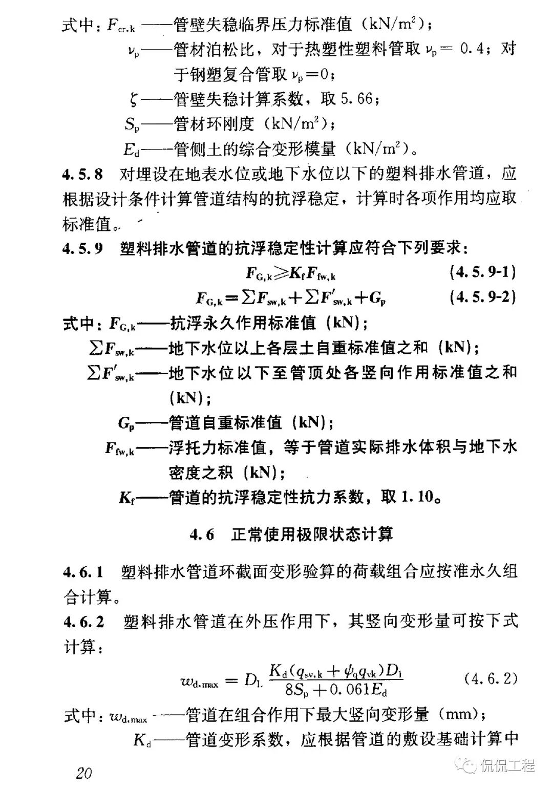 CJJ143-2010埋地塑料排水管道工程技術規程的圖13