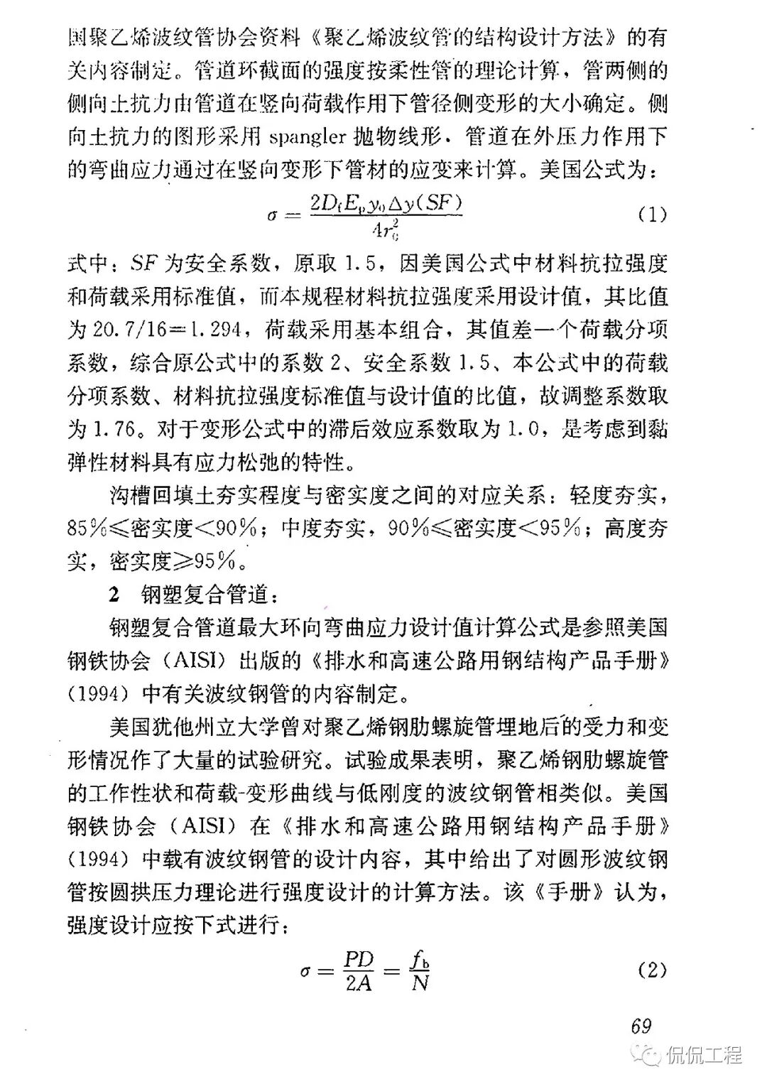 CJJ143-2010埋地塑料排水管道工程技術規程的圖37