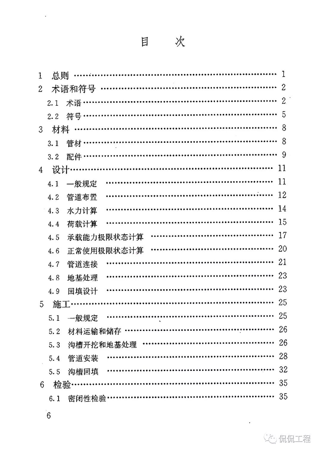 CJJ143-2010埋地塑料排水管道工程技術規程的圖4
