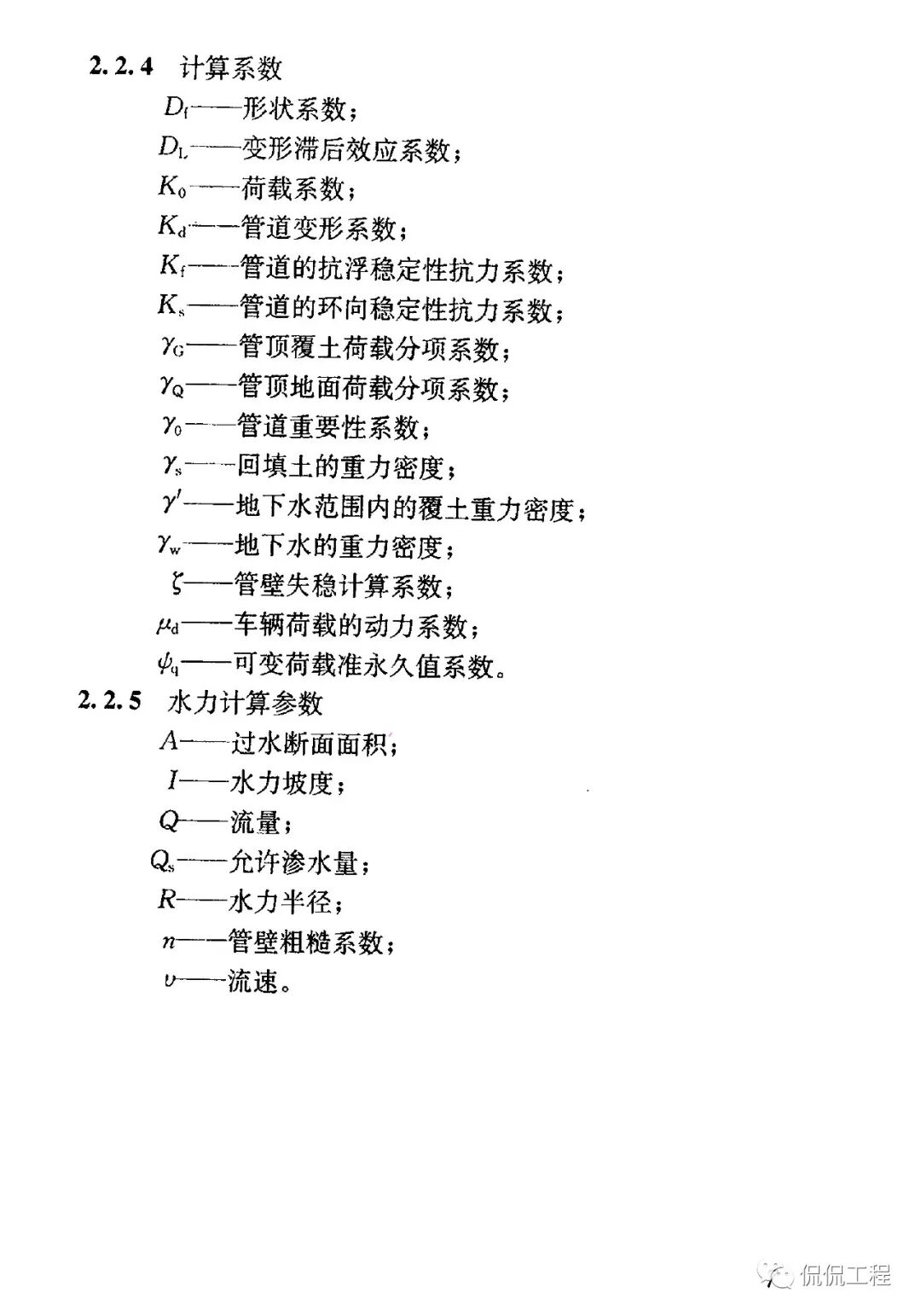CJJ143-2010埋地塑料排水管道工程技術規程的圖8