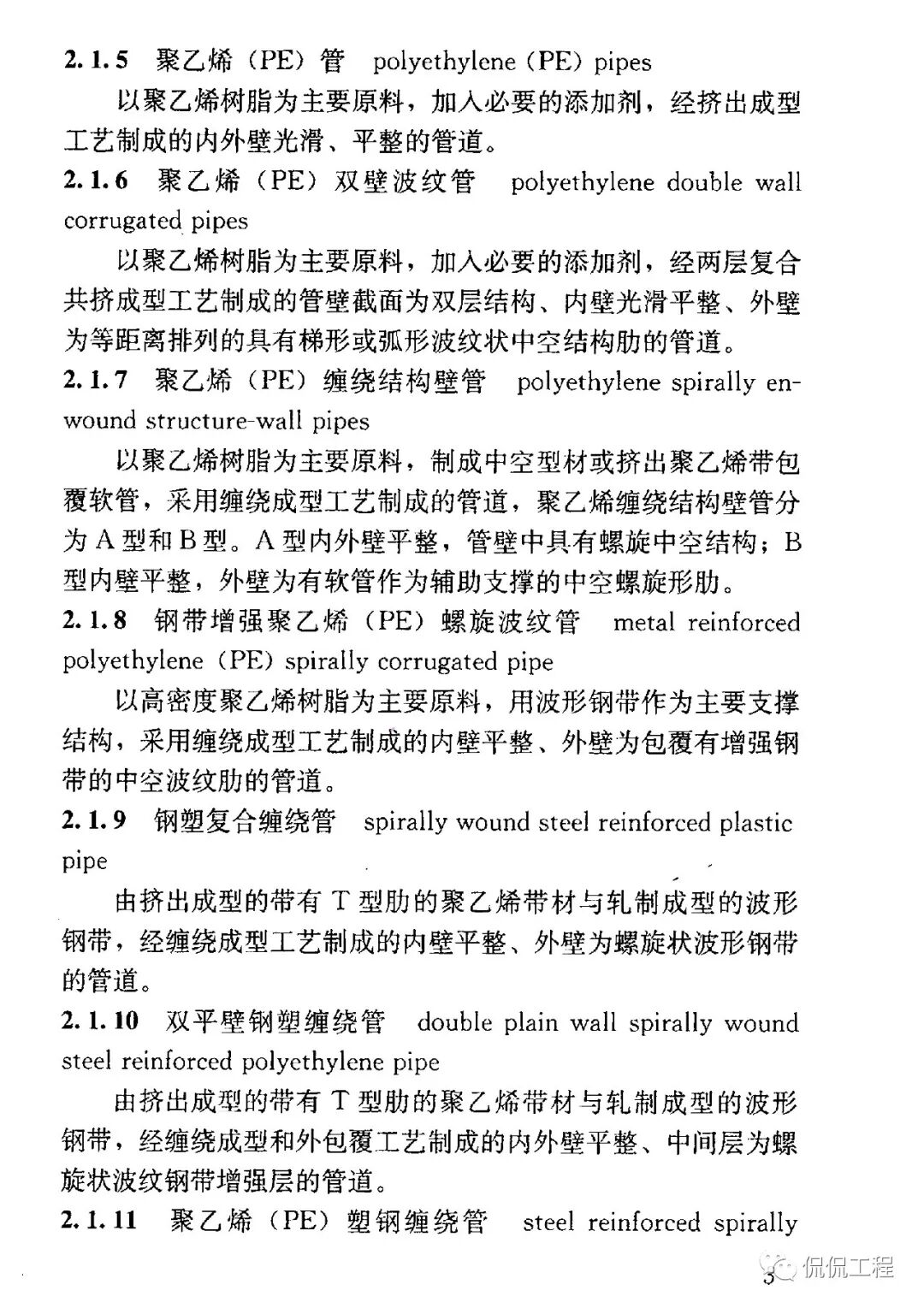 CJJ143-2010埋地塑料排水管道工程技術規程的圖7