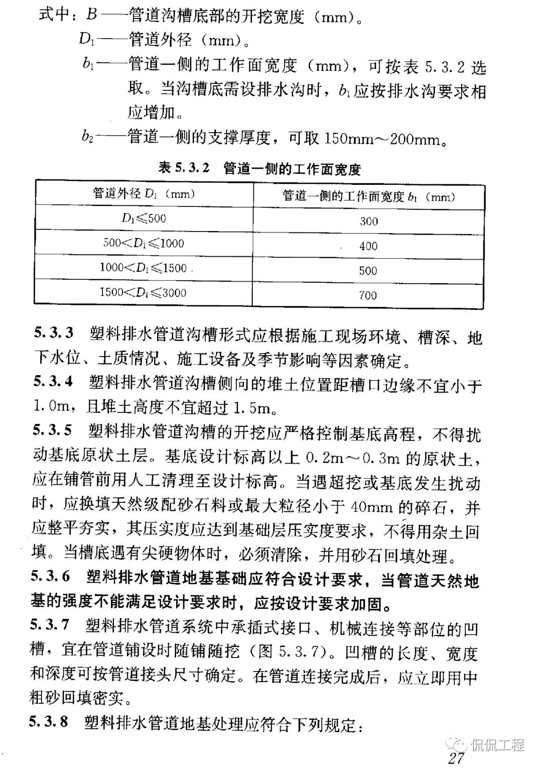 CJJ143-2010埋地塑料排水管道工程技術規程的圖17