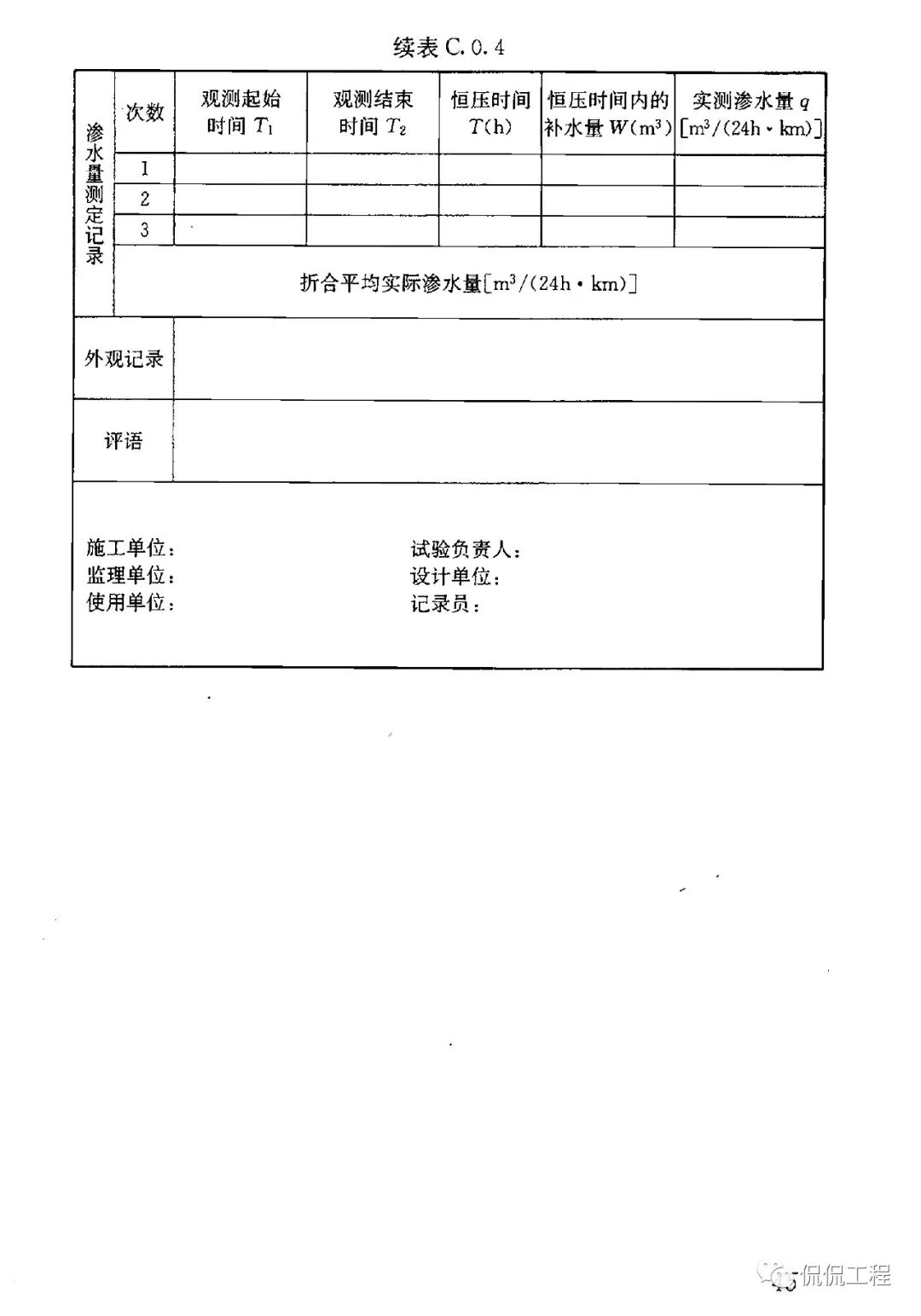 CJJ143-2010埋地塑料排水管道工程技術規程的圖26