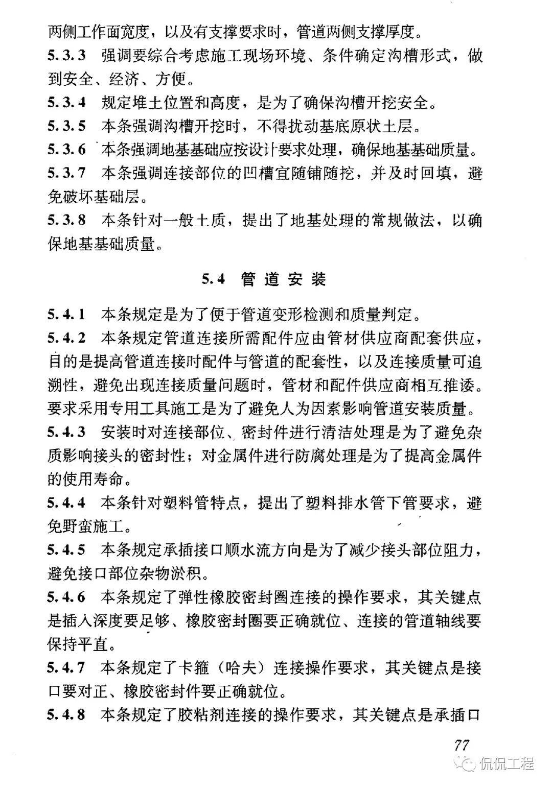 CJJ143-2010埋地塑料排水管道工程技術規程的圖42
