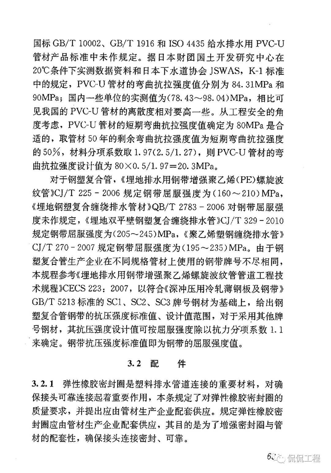 CJJ143-2010埋地塑料排水管道工程技術規程的圖34