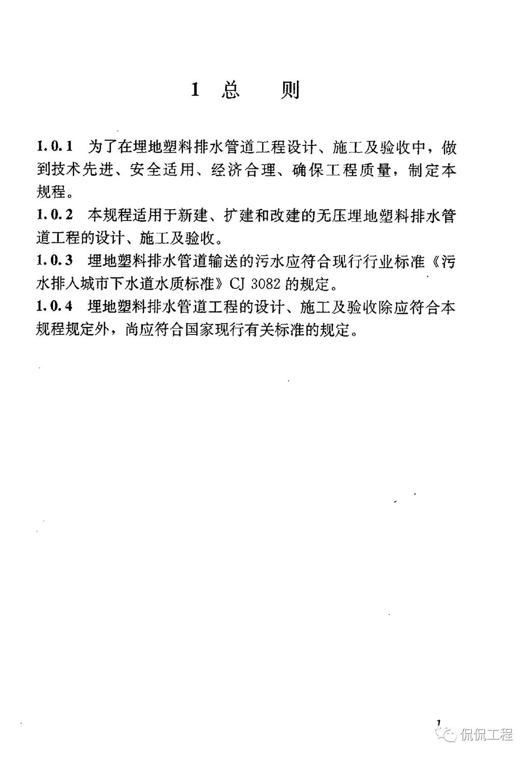 CJJ143-2010埋地塑料排水管道工程技術規程的圖5