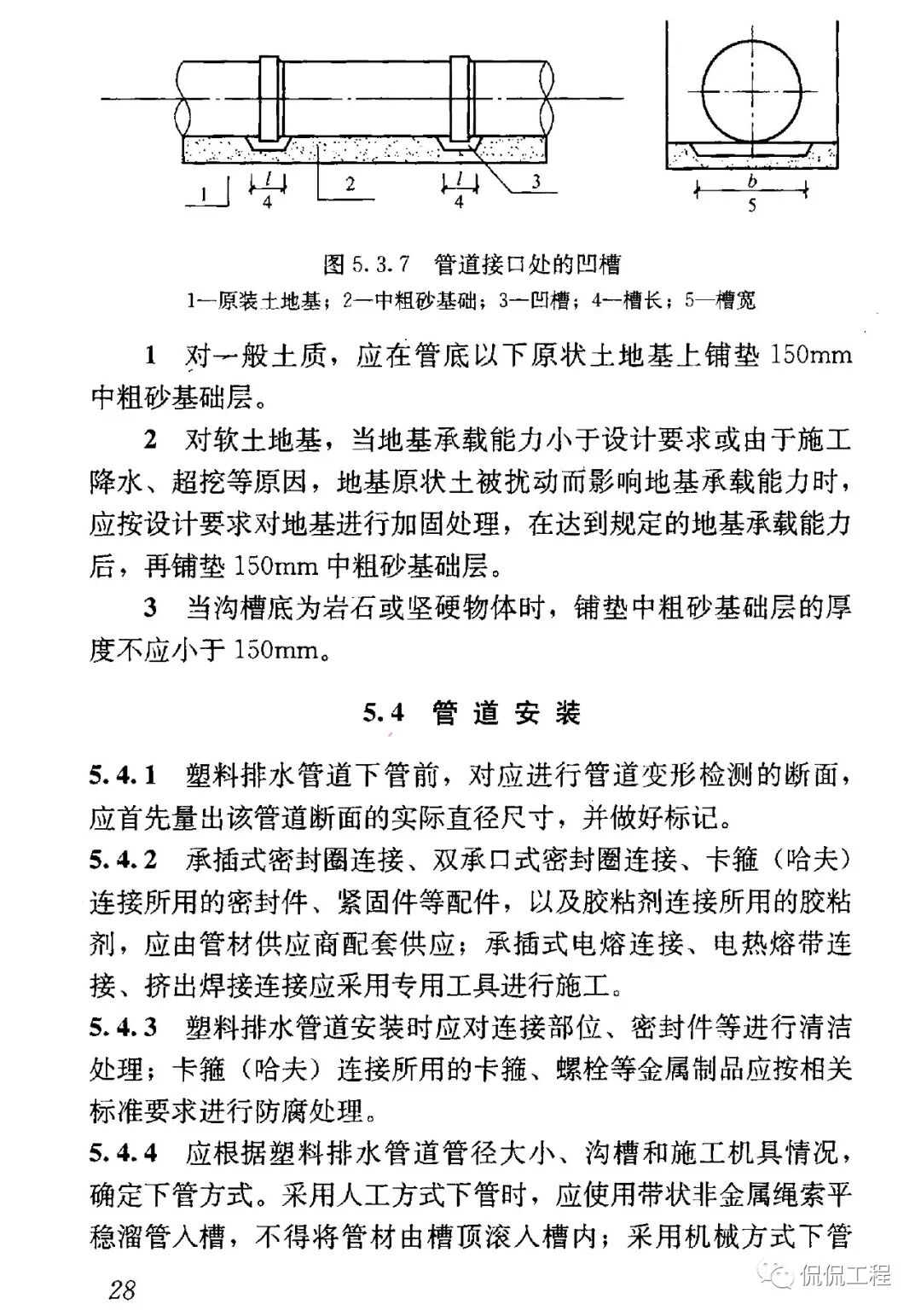 CJJ143-2010埋地塑料排水管道工程技術規程的圖18