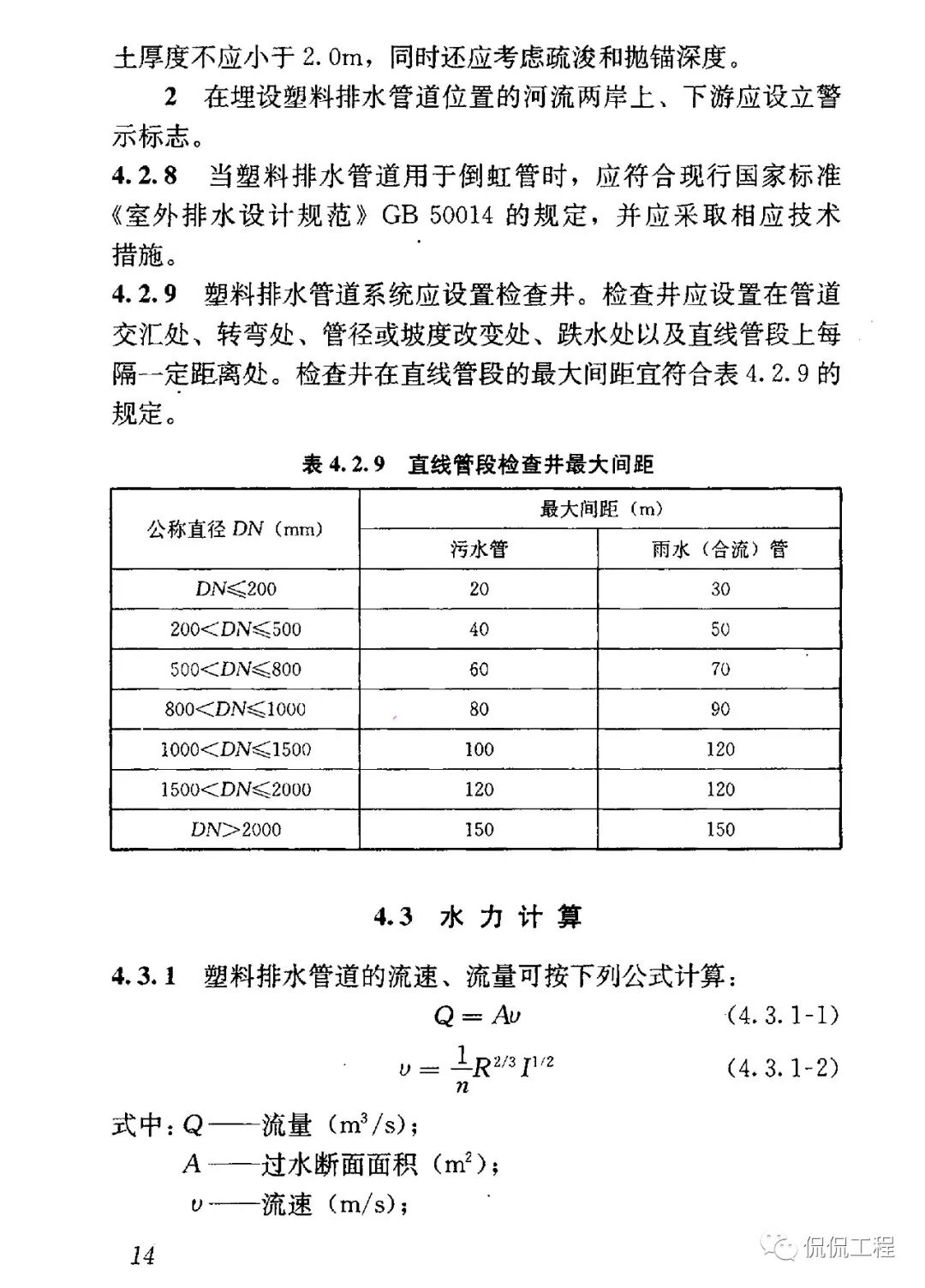 CJJ143-2010埋地塑料排水管道工程技術規程的圖11