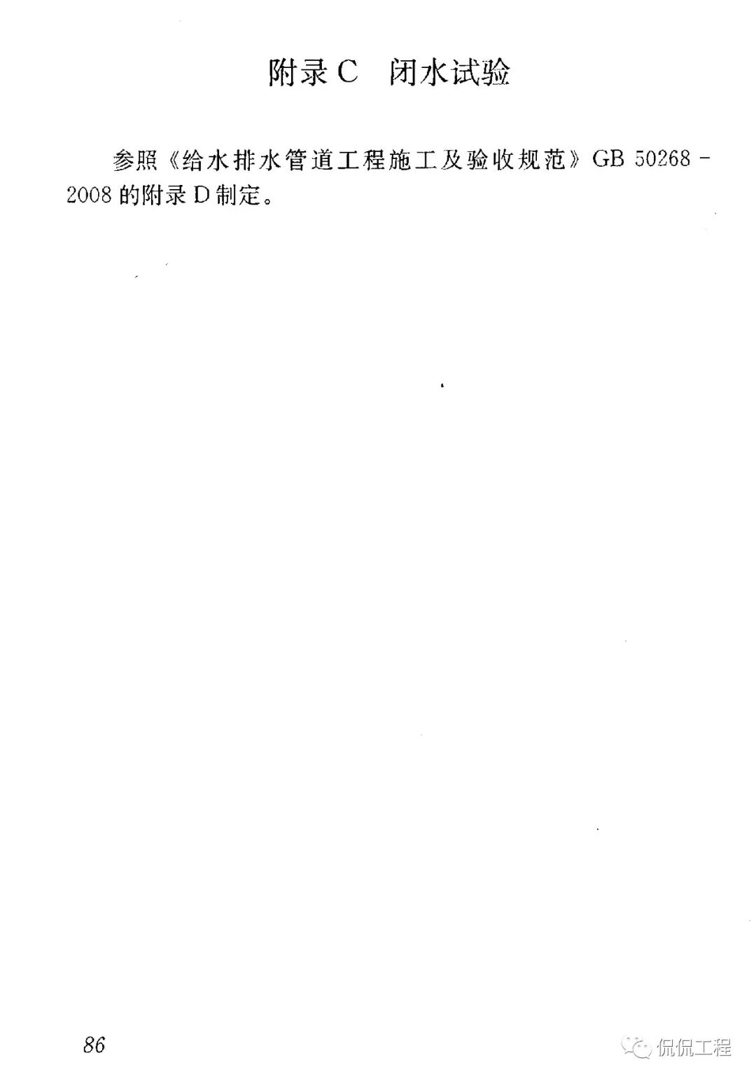 CJJ143-2010埋地塑料排水管道工程技術規程的圖47