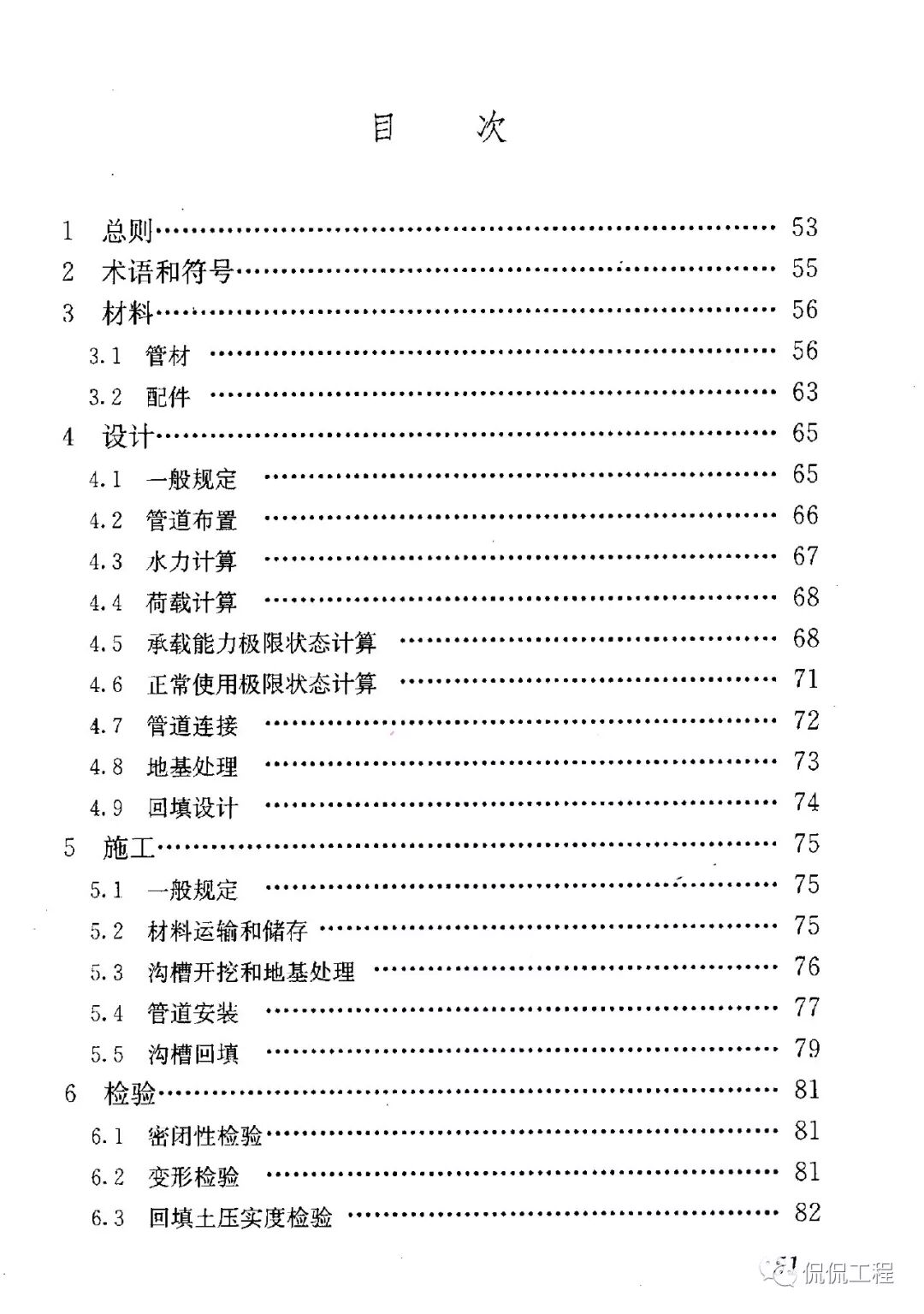 CJJ143-2010埋地塑料排水管道工程技術規程的圖28