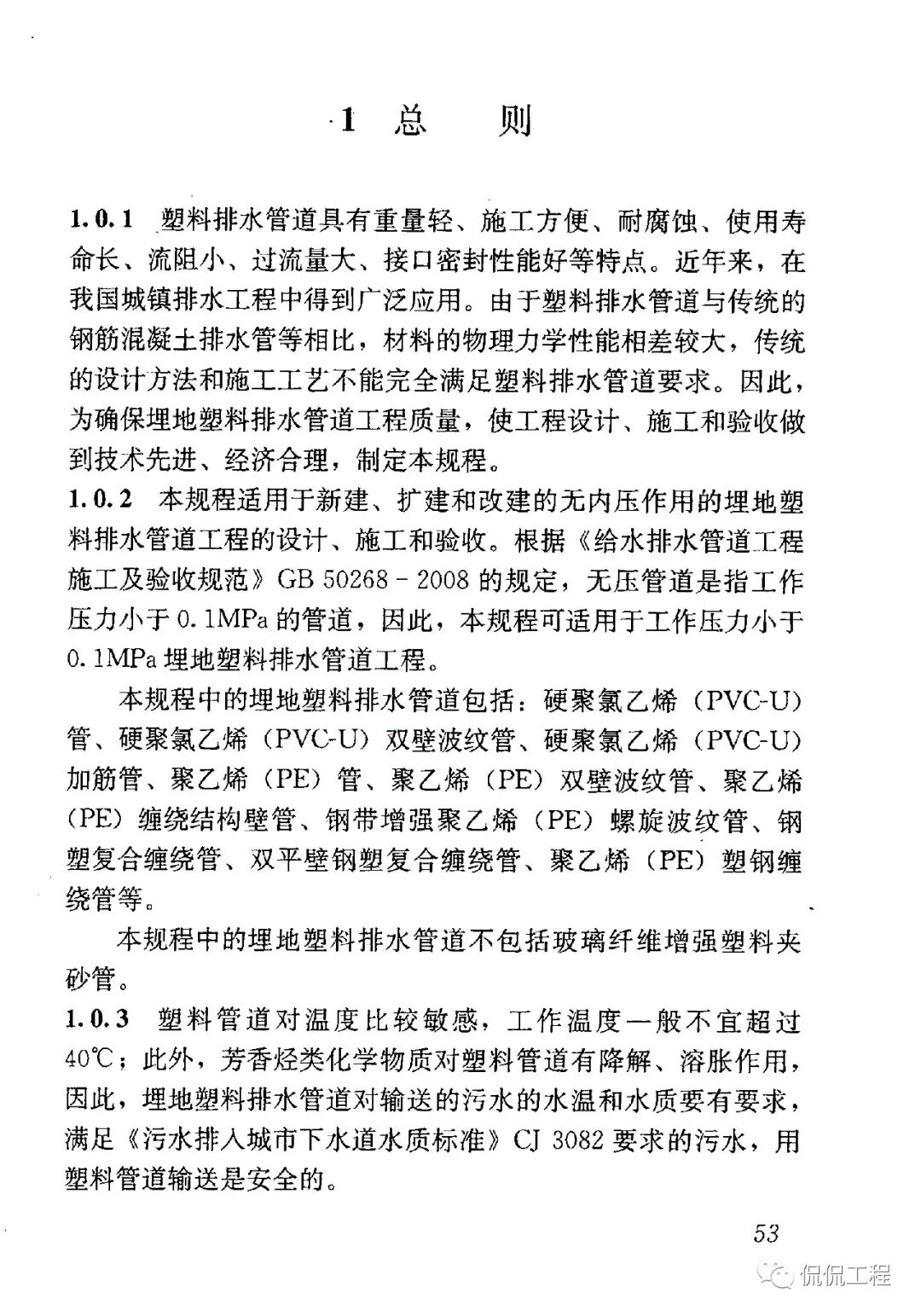 CJJ143-2010埋地塑料排水管道工程技術規程的圖30
