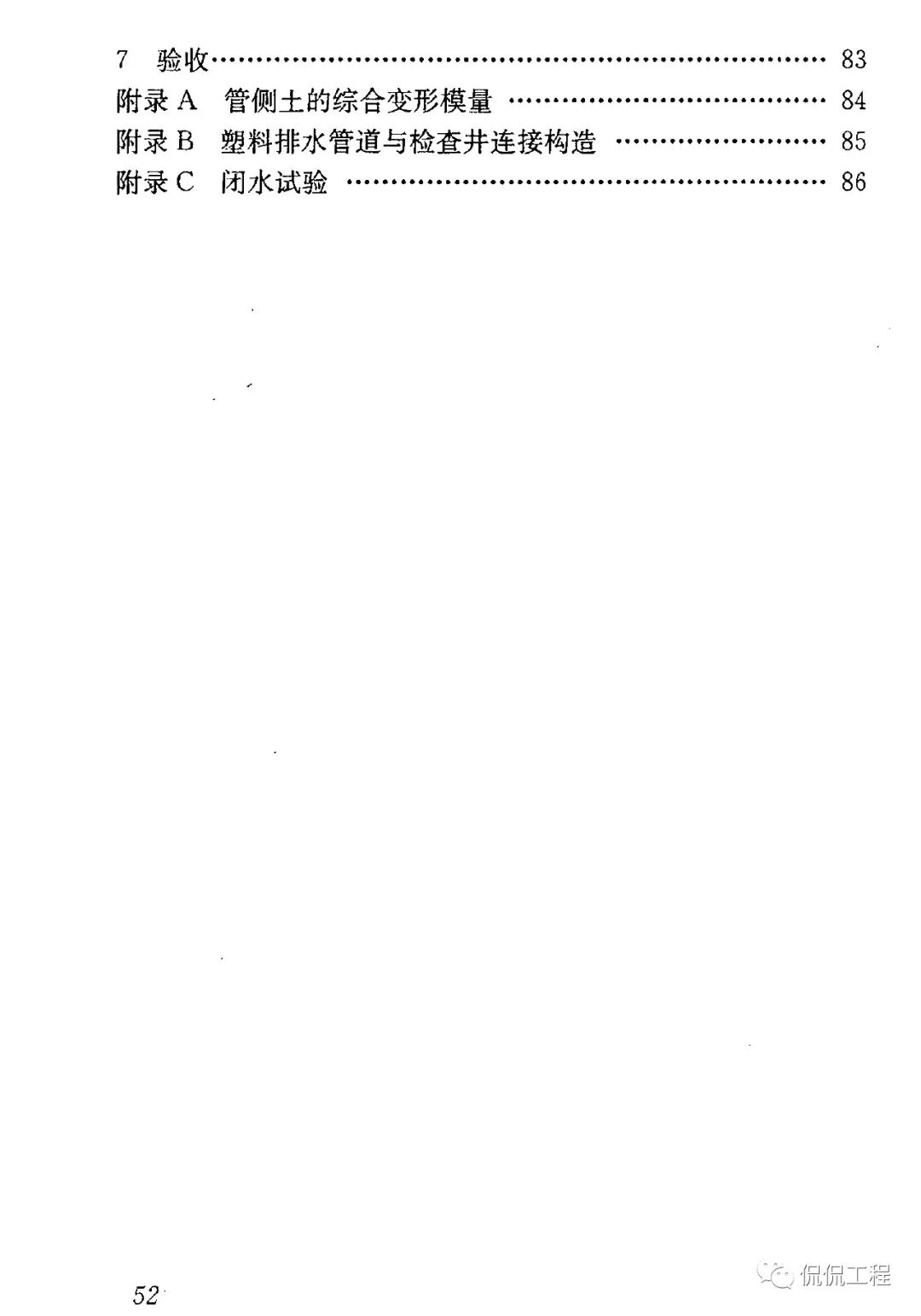 CJJ143-2010埋地塑料排水管道工程技術規程的圖29