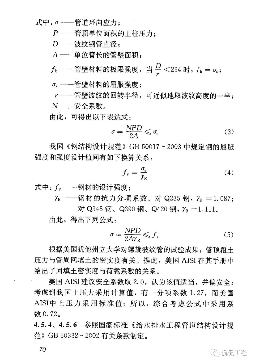CJJ143-2010埋地塑料排水管道工程技術規程的圖38