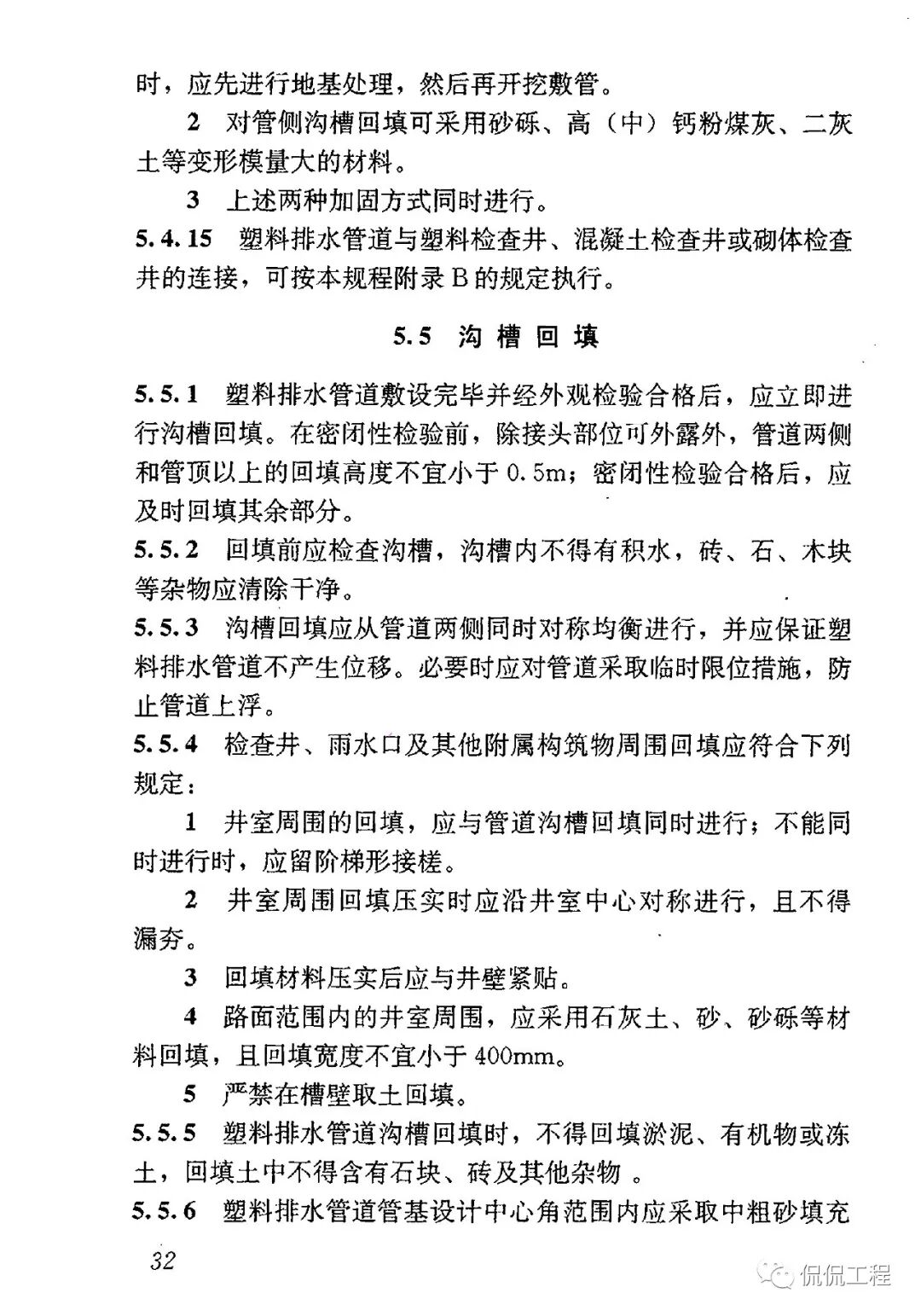 CJJ143-2010埋地塑料排水管道工程技術規程的圖19