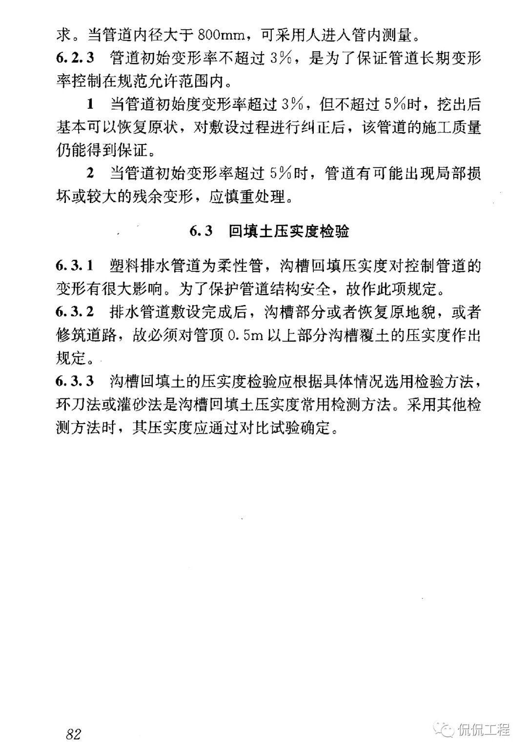 CJJ143-2010埋地塑料排水管道工程技術規程的圖43