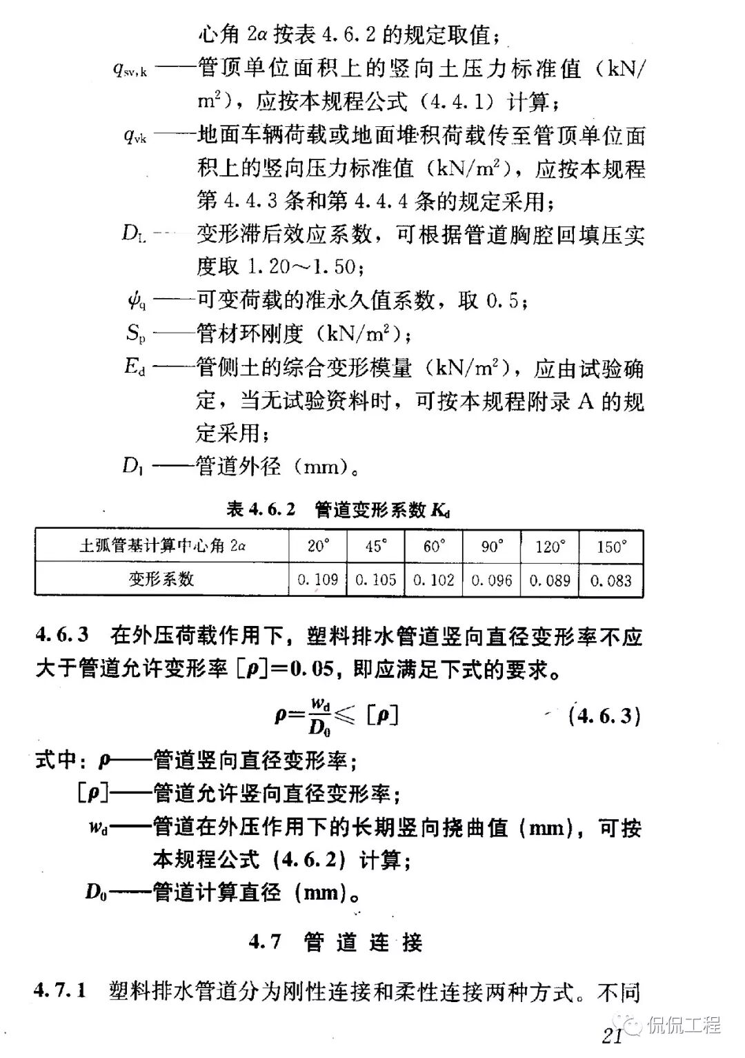 CJJ143-2010埋地塑料排水管道工程技術規程的圖14