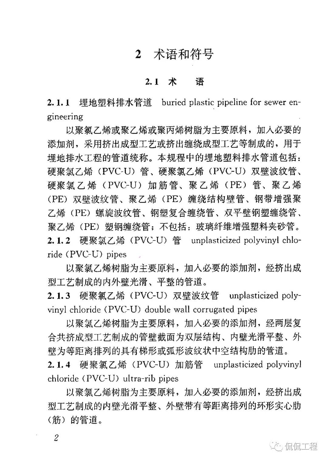 CJJ143-2010埋地塑料排水管道工程技術規程的圖6