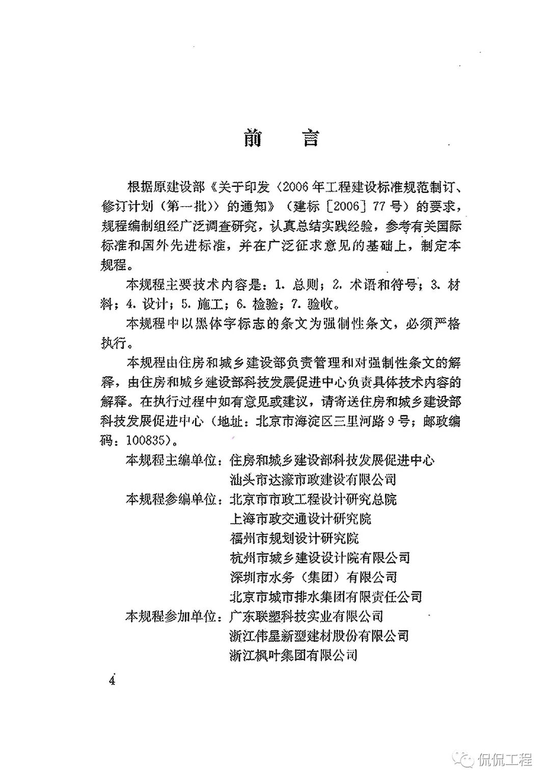 CJJ143-2010埋地塑料排水管道工程技術規程的圖2