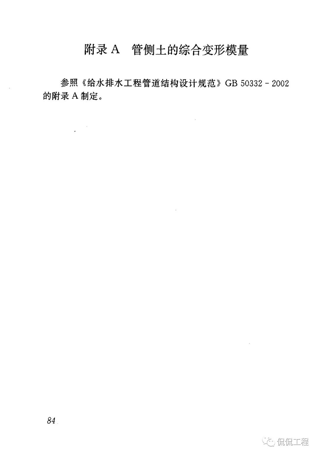 CJJ143-2010埋地塑料排水管道工程技術規程的圖45