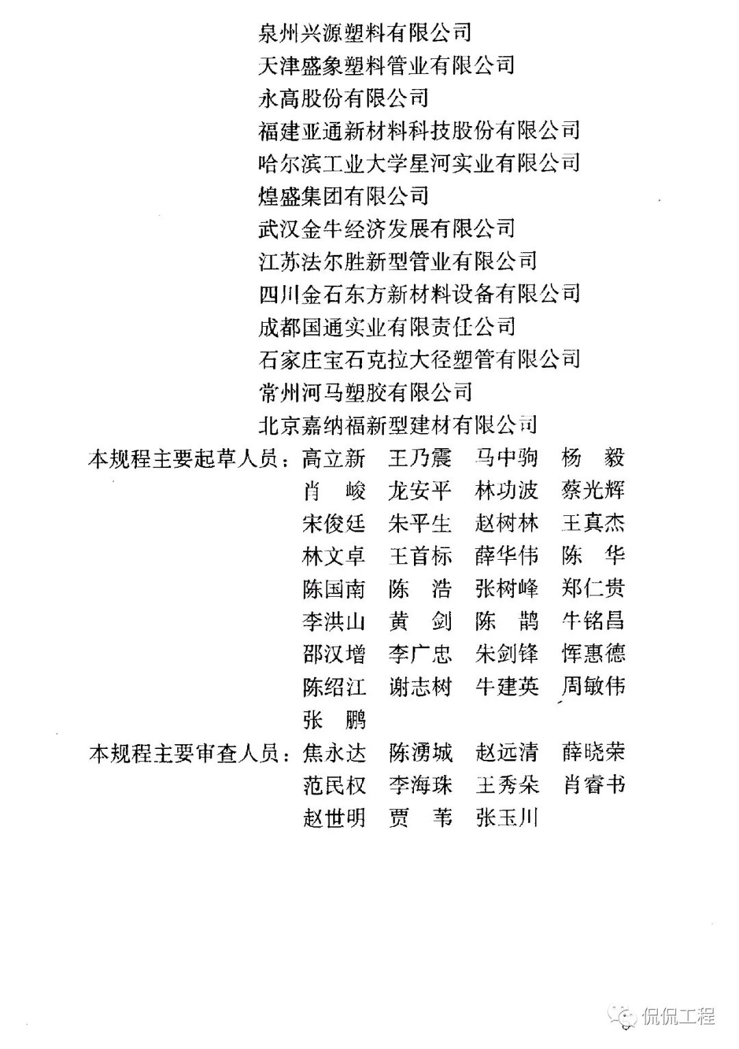 CJJ143-2010埋地塑料排水管道工程技術規程的圖3