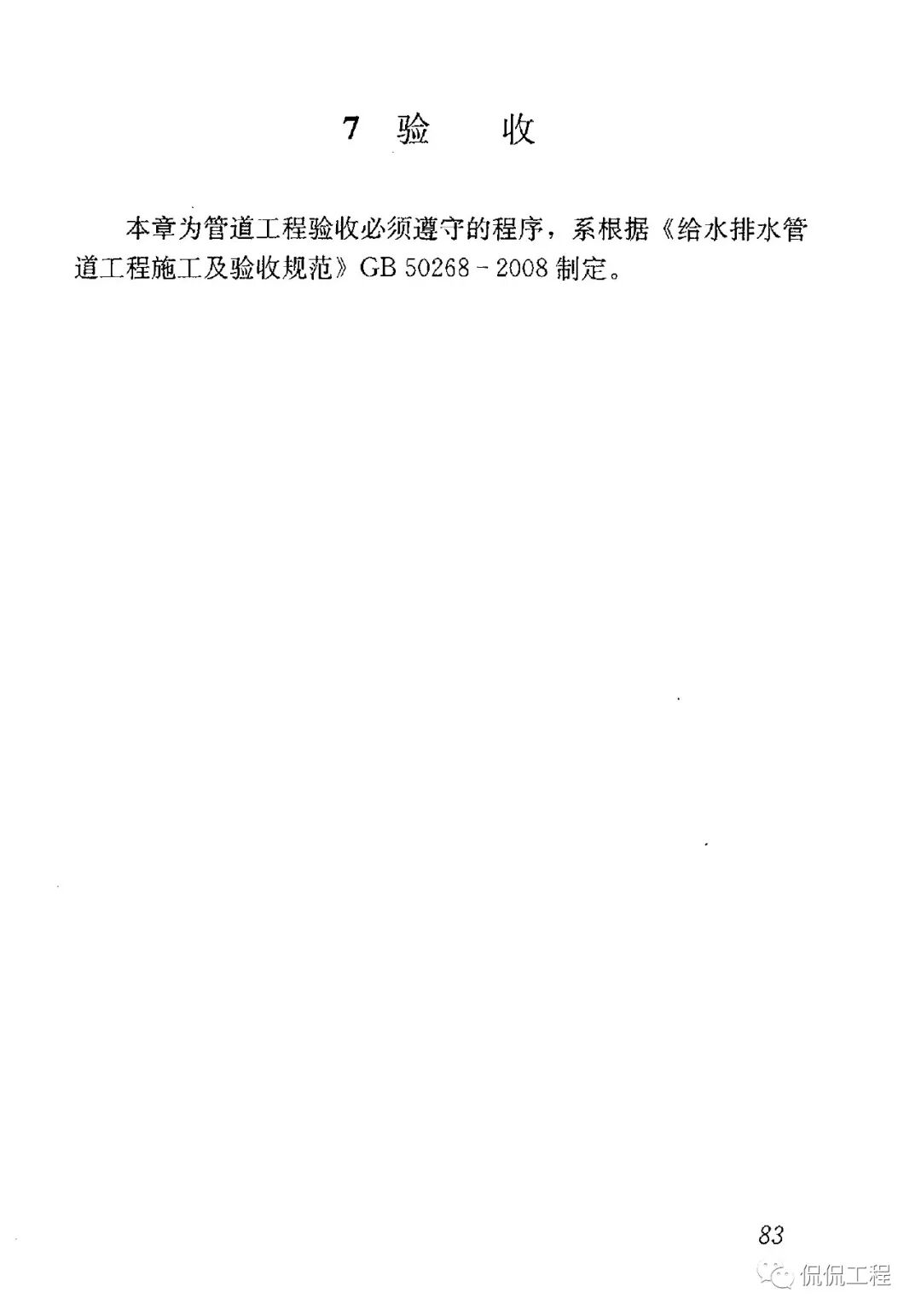 CJJ143-2010埋地塑料排水管道工程技術規程的圖44