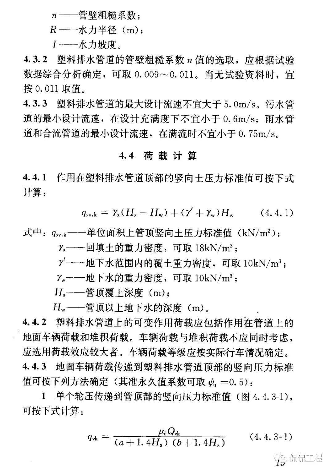 CJJ143-2010埋地塑料排水管道工程技術規程的圖12