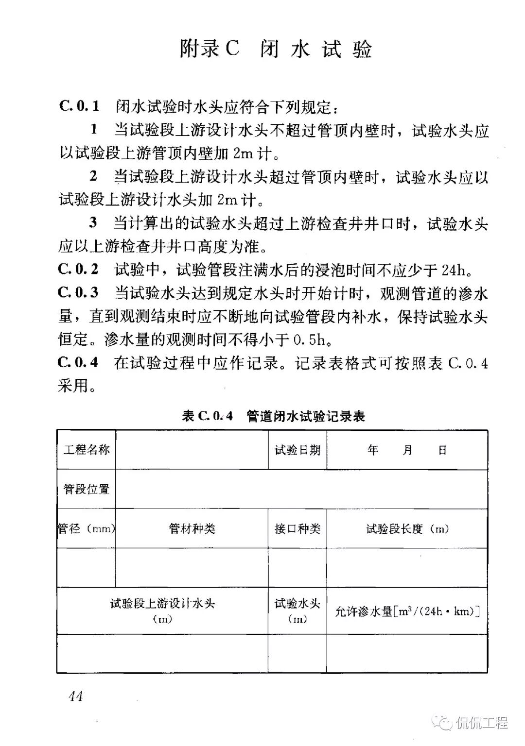 CJJ143-2010埋地塑料排水管道工程技術規程的圖25