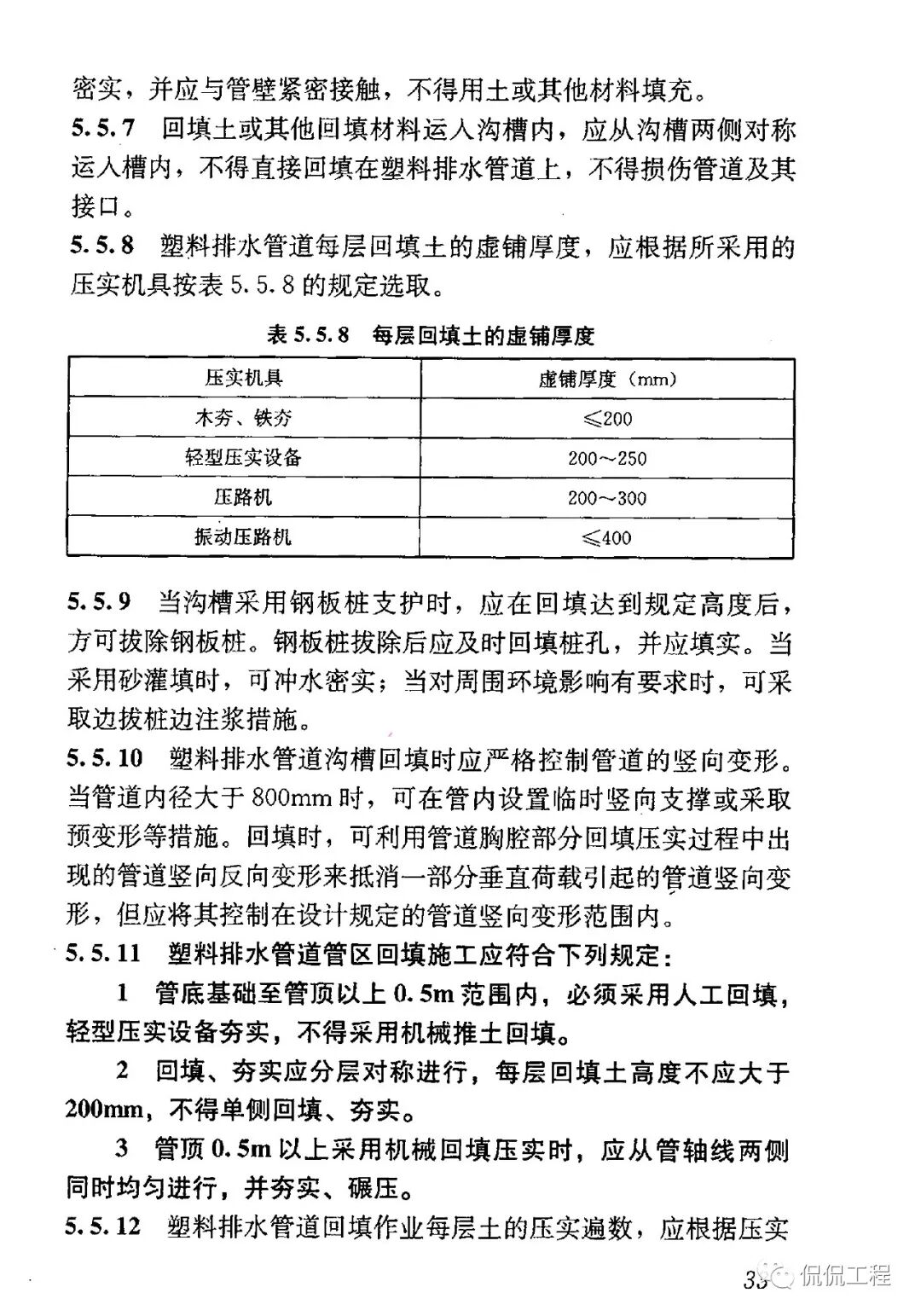 CJJ143-2010埋地塑料排水管道工程技術規程的圖20