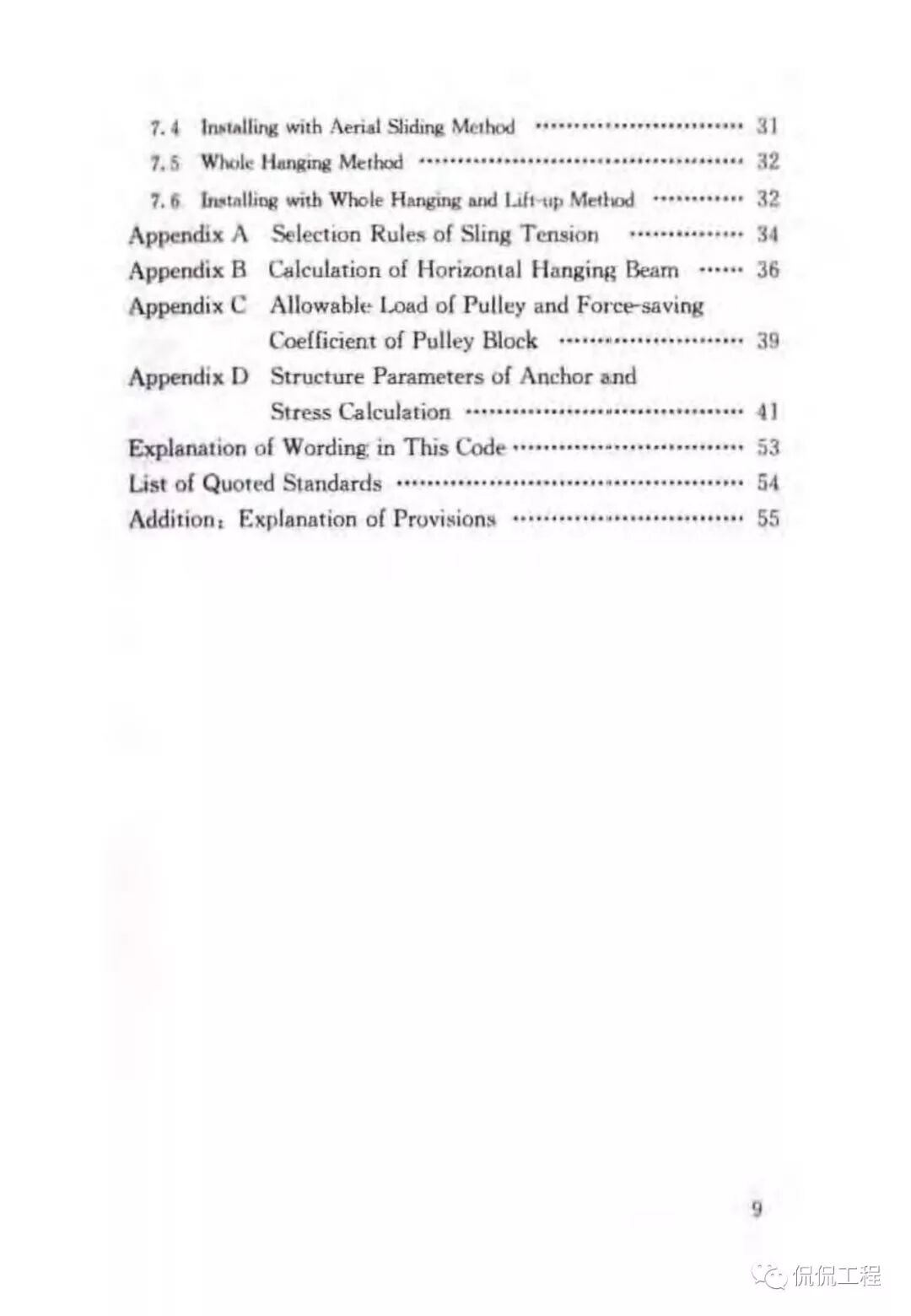 JGJ276-2012建筑施工起重吊装工程安全技术规范的图11