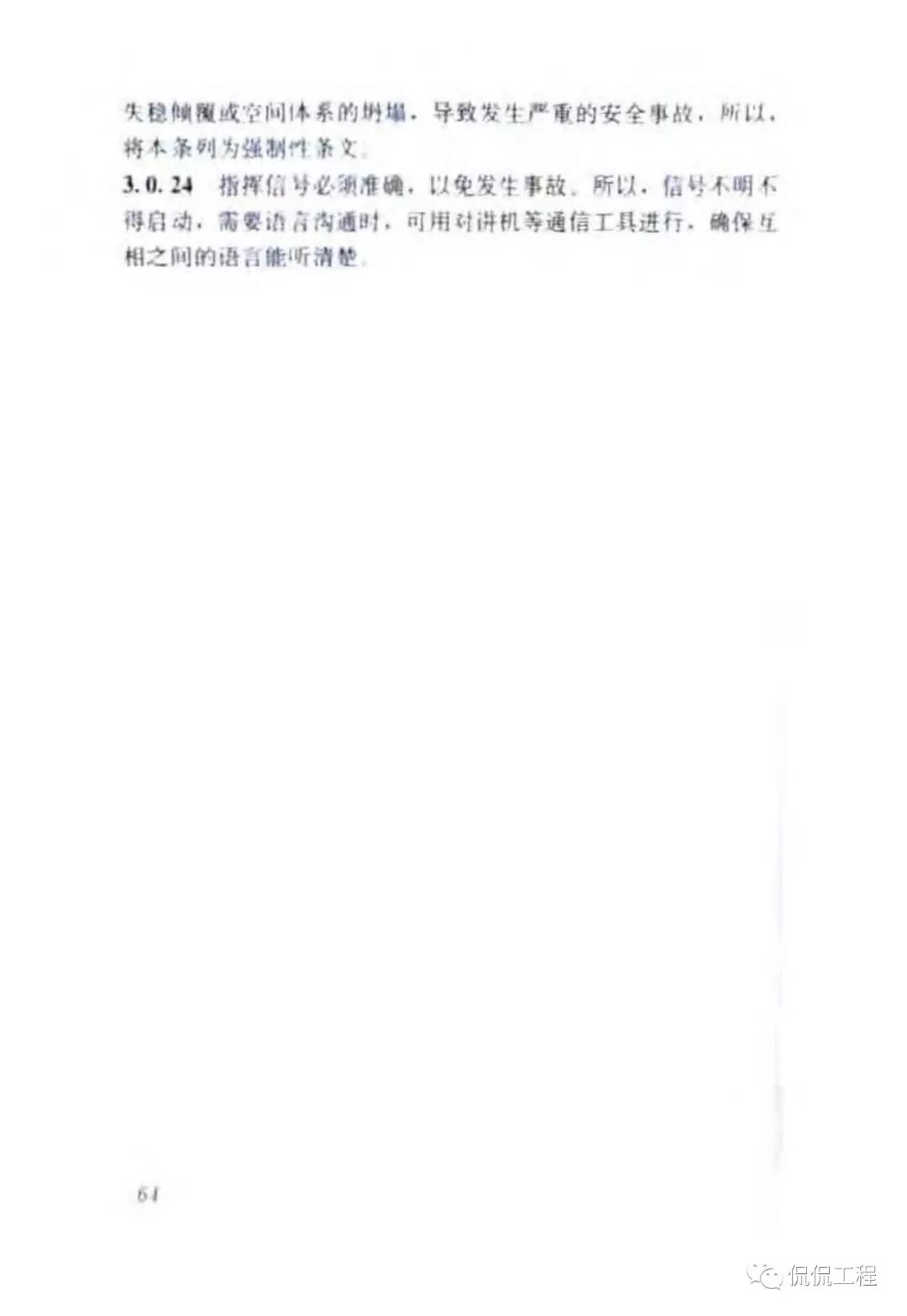 JGJ276-2012建筑施工起重吊装工程安全技术规范的图51